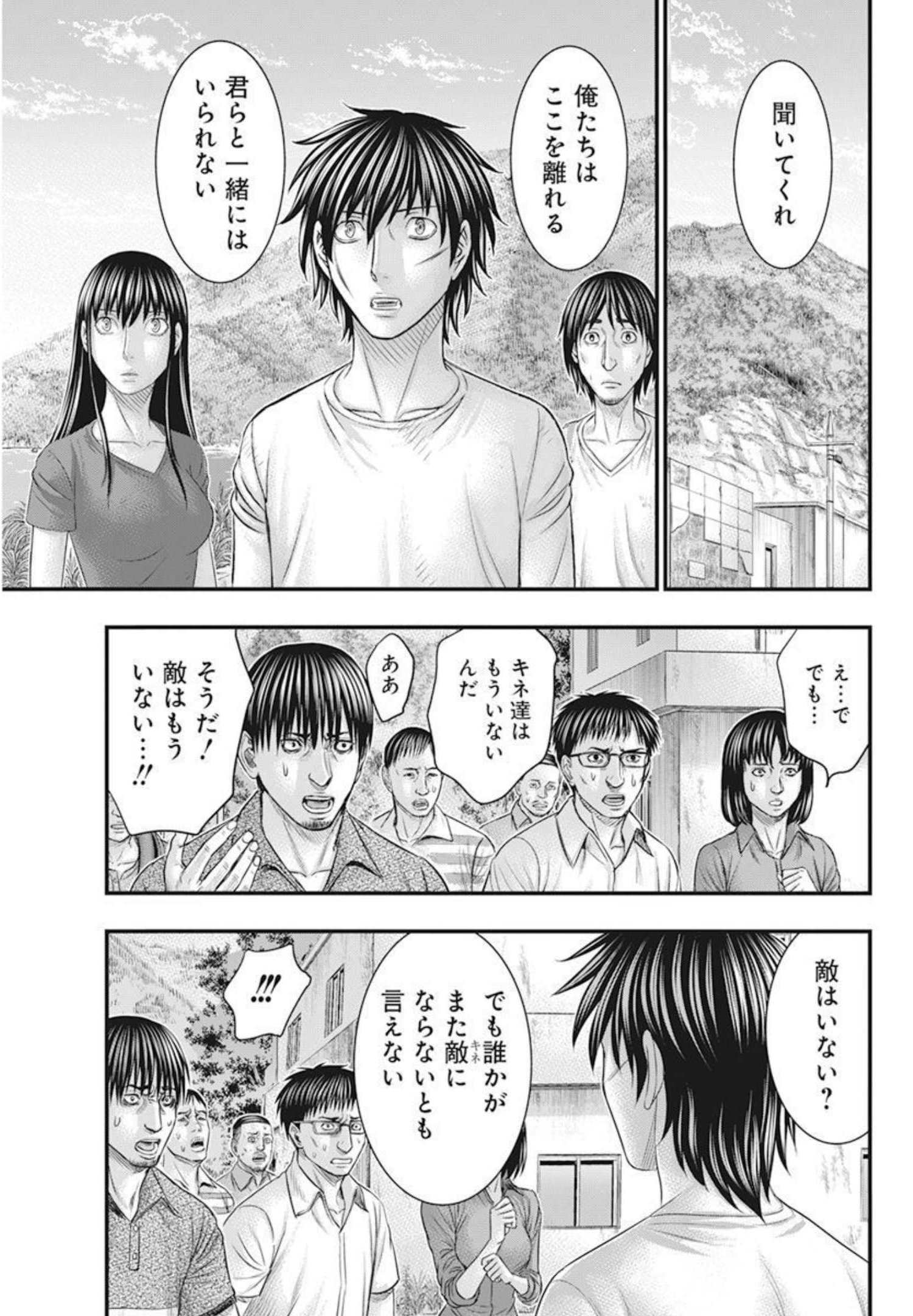 无法岛 第53話 - Page 15