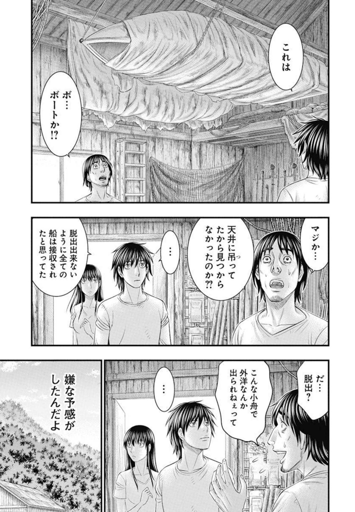 无法岛 第54話 - Page 6