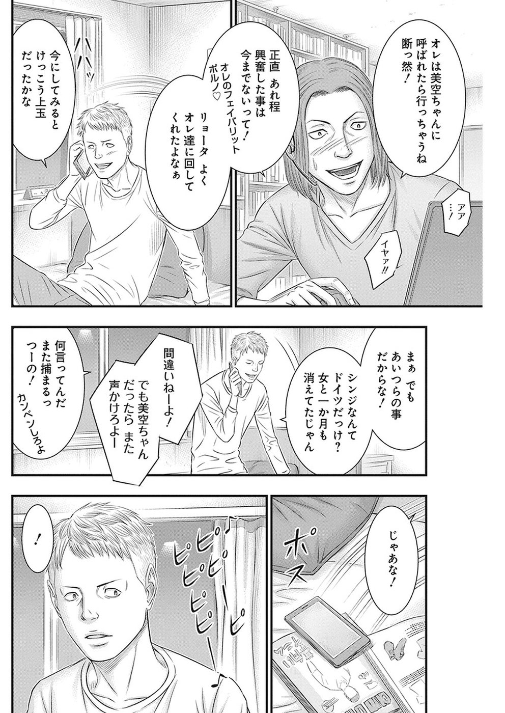 无法岛 第7話 - Page 18