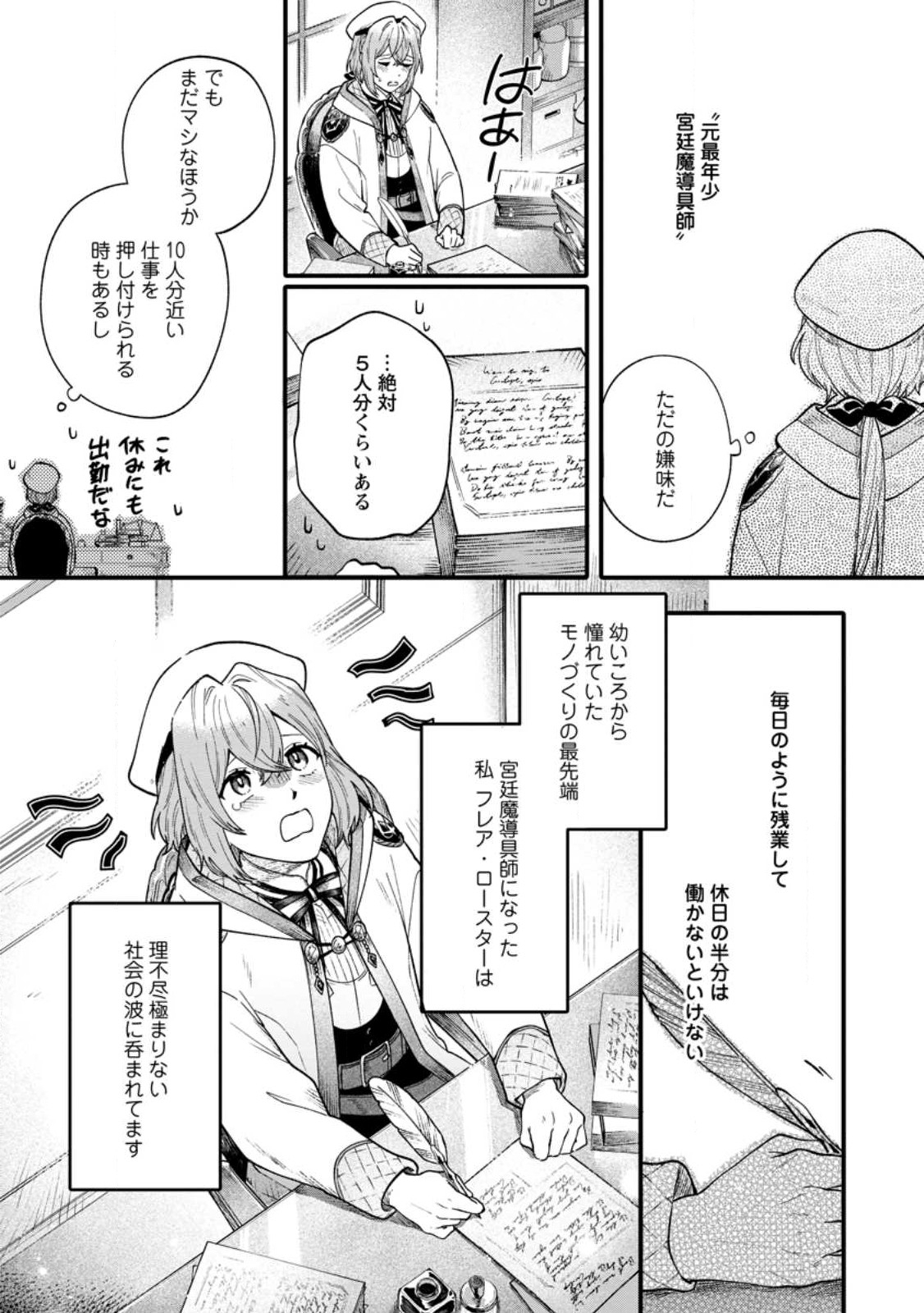 無自覚な天才魔導具師はのんびり暮らしたい 第1.1話 - Page 4