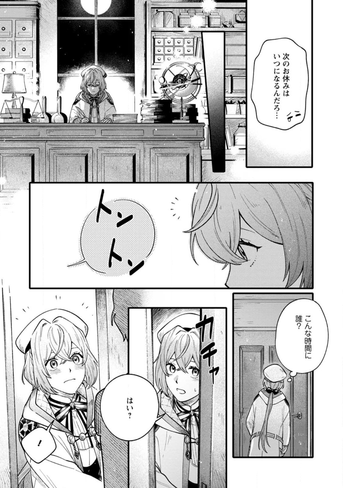 無自覚な天才魔導具師はのんびり暮らしたい 第1.1話 - Page 5