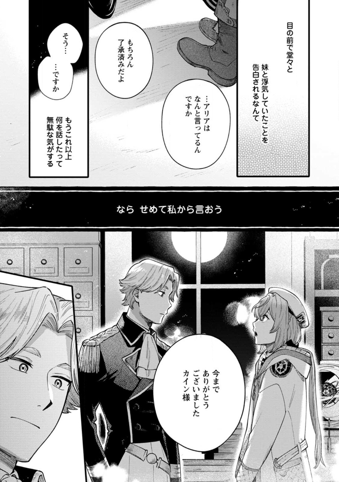 無自覚な天才魔導具師はのんびり暮らしたい 第1.2話 - Page 6