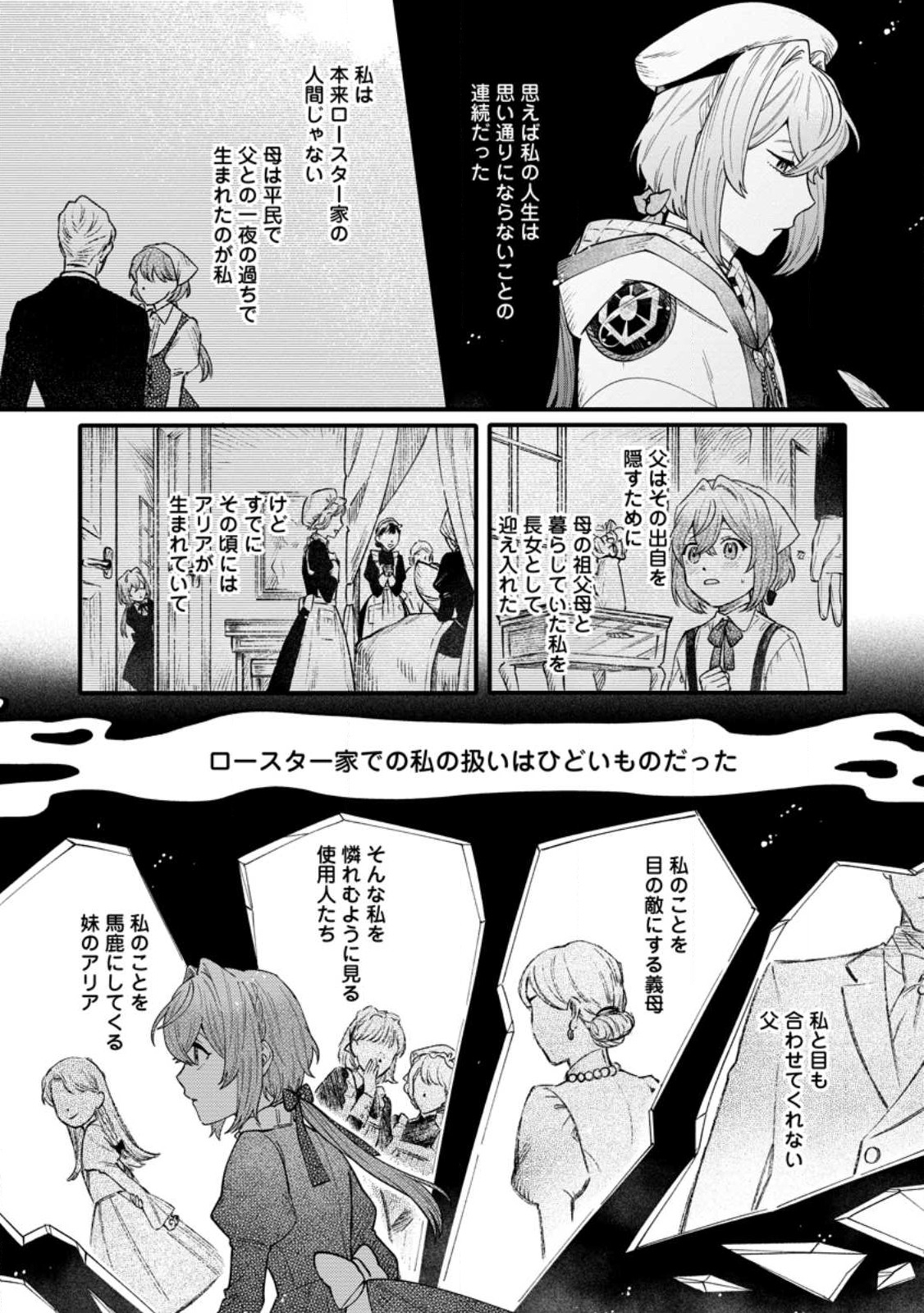 無自覚な天才魔導具師はのんびり暮らしたい 第1.2話 - Page 8