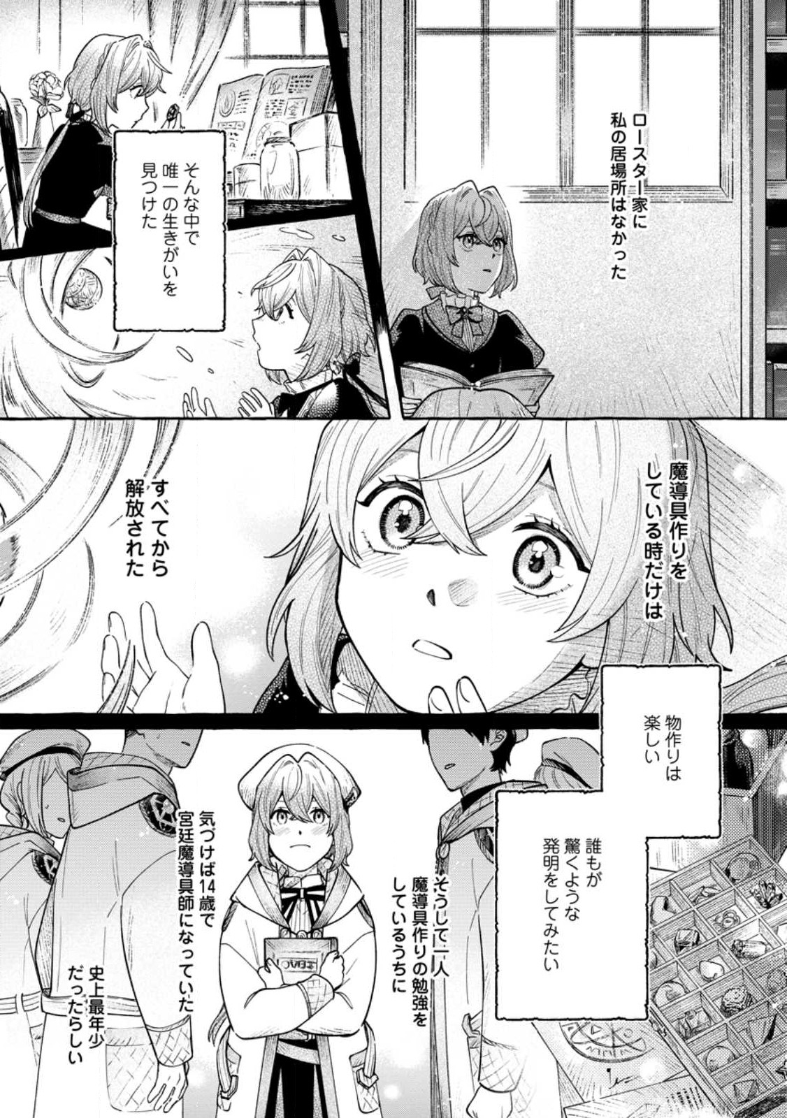 無自覚な天才魔導具師はのんびり暮らしたい 第1.2話 - Page 9