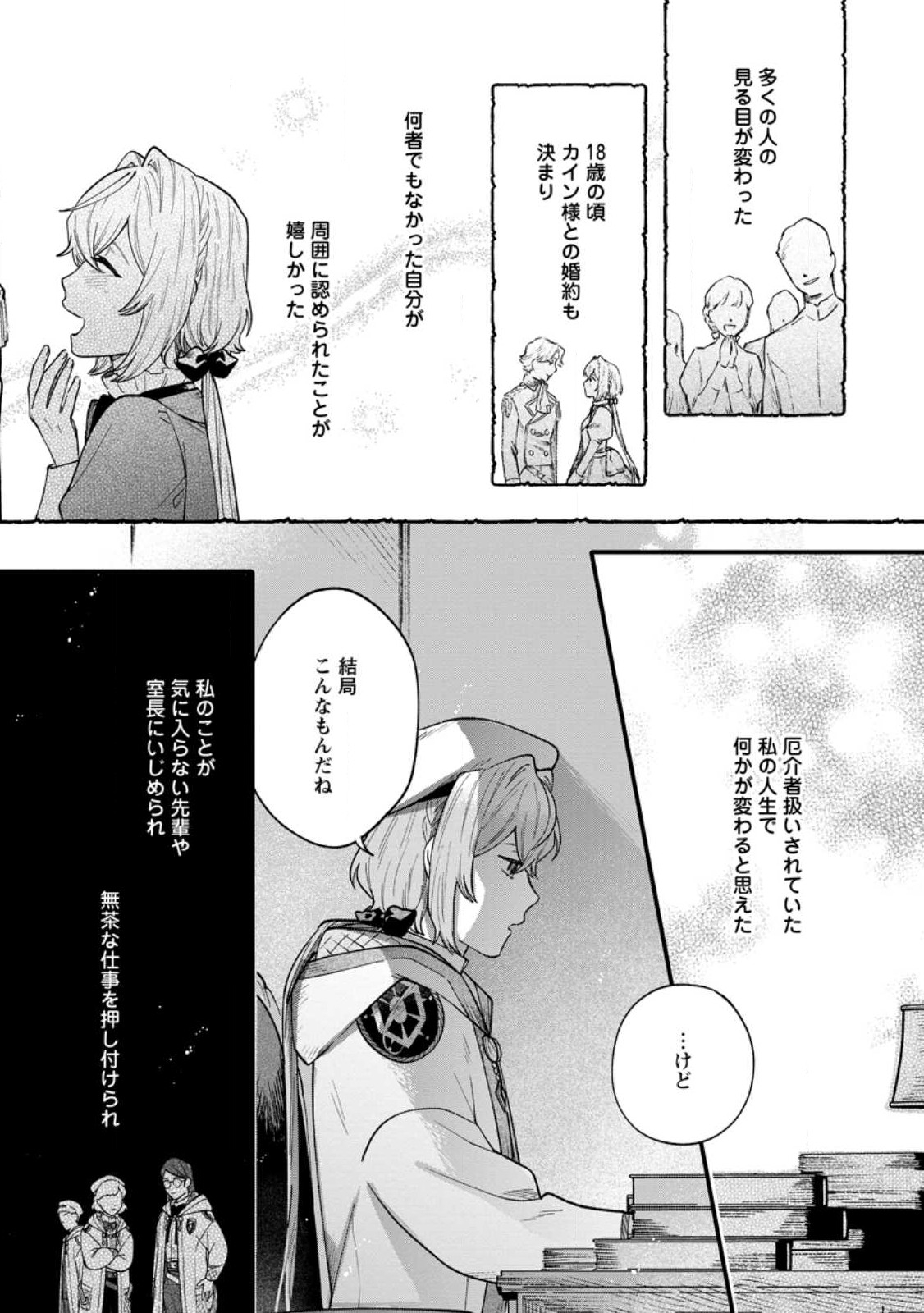 無自覚な天才魔導具師はのんびり暮らしたい 第1.2話 - Page 10