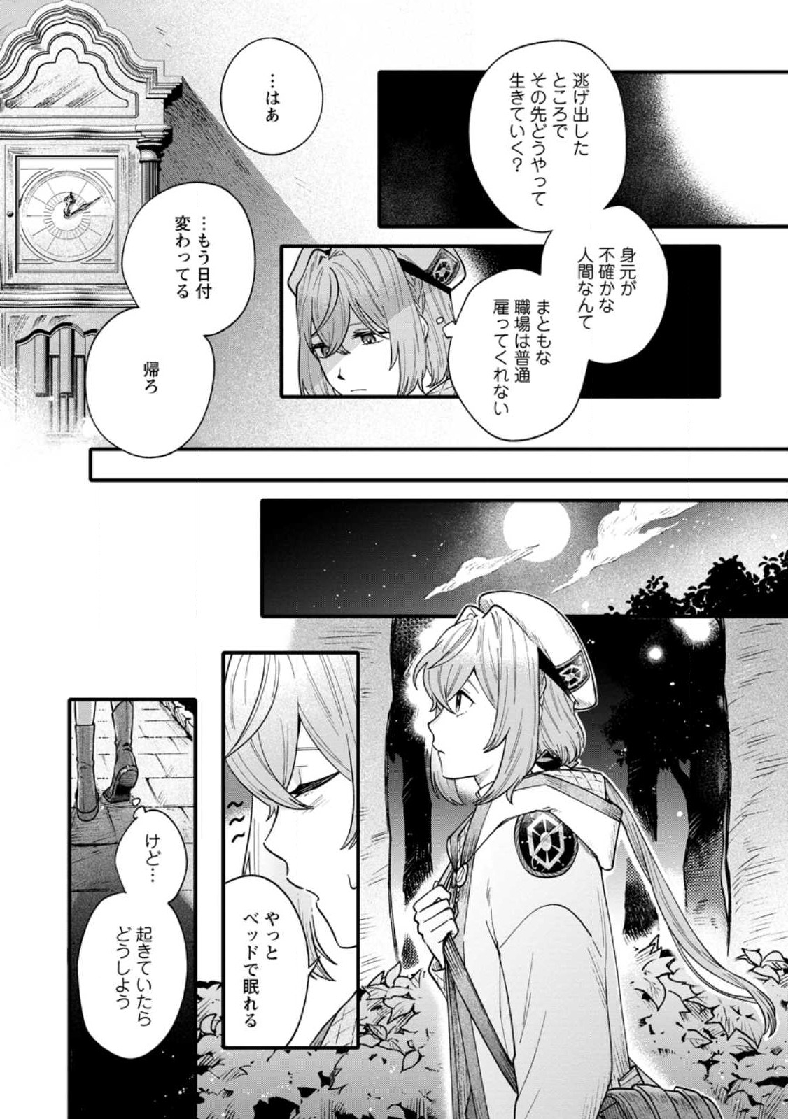 無自覚な天才魔導具師はのんびり暮らしたい 第1.3話 - Page 2