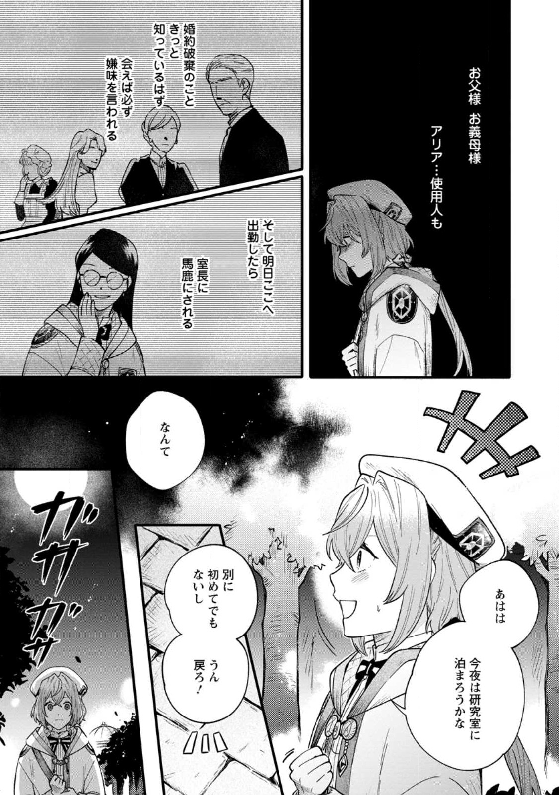 無自覚な天才魔導具師はのんびり暮らしたい 第1.3話 - Page 3