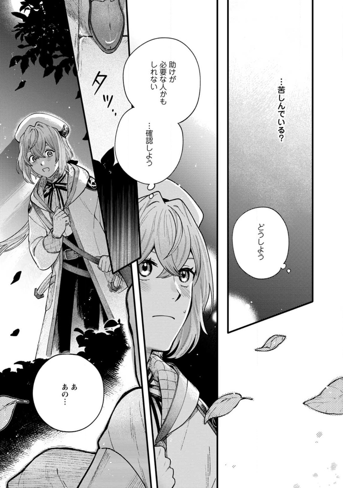 無自覚な天才魔導具師はのんびり暮らしたい 第1.3話 - Page 5