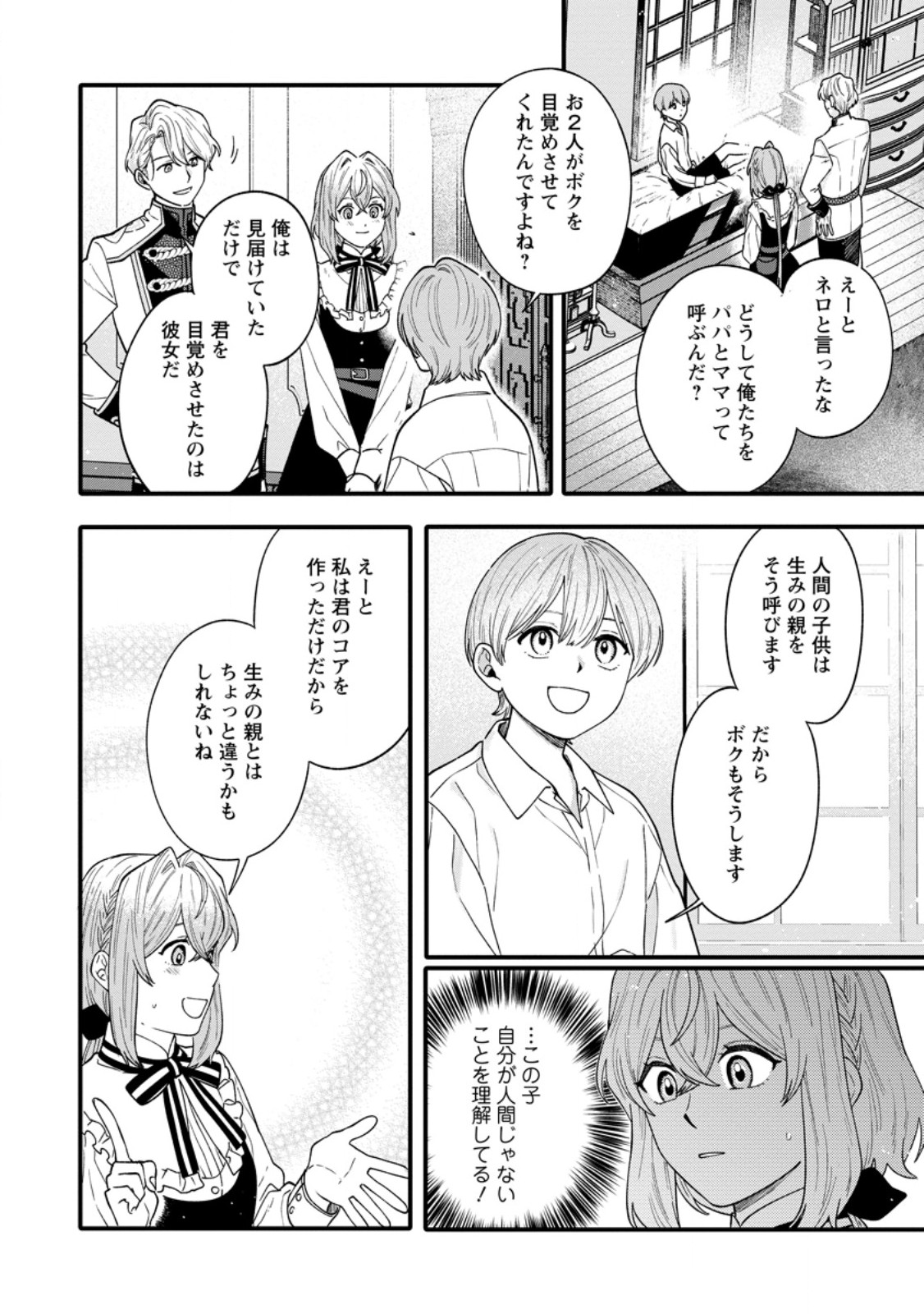 無自覚な天才魔導具師はのんびり暮らしたい 第10.1話 - Page 2