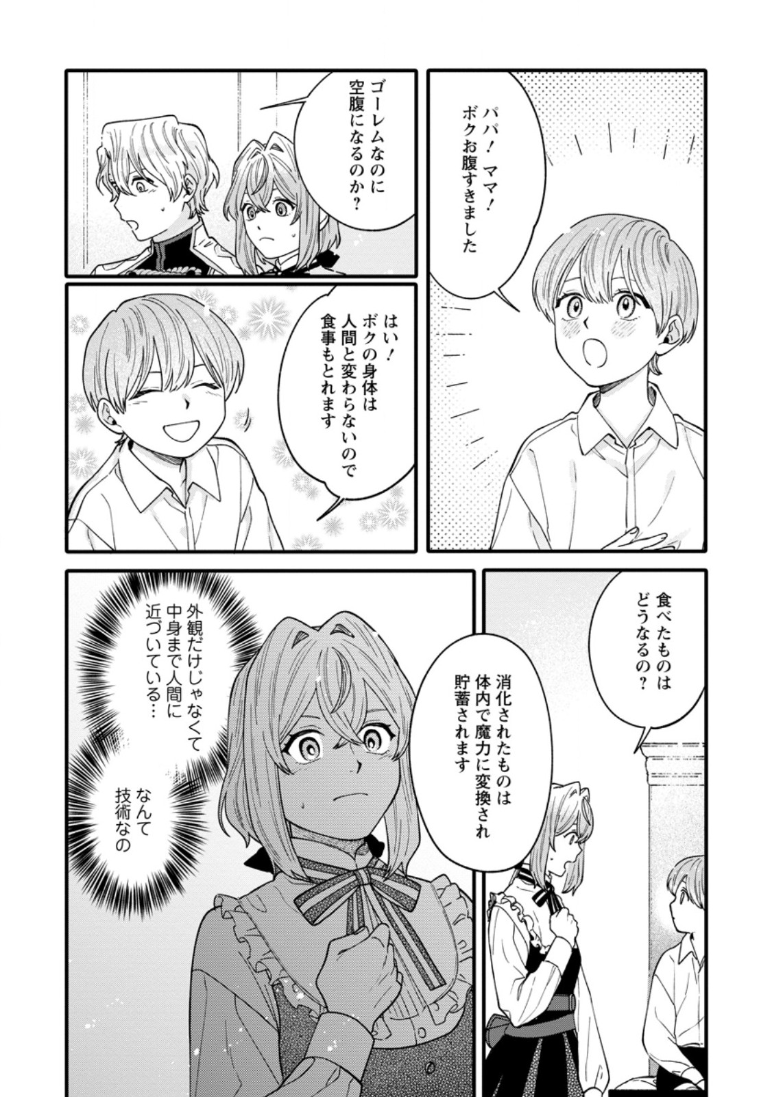 無自覚な天才魔導具師はのんびり暮らしたい 第10.1話 - Page 6