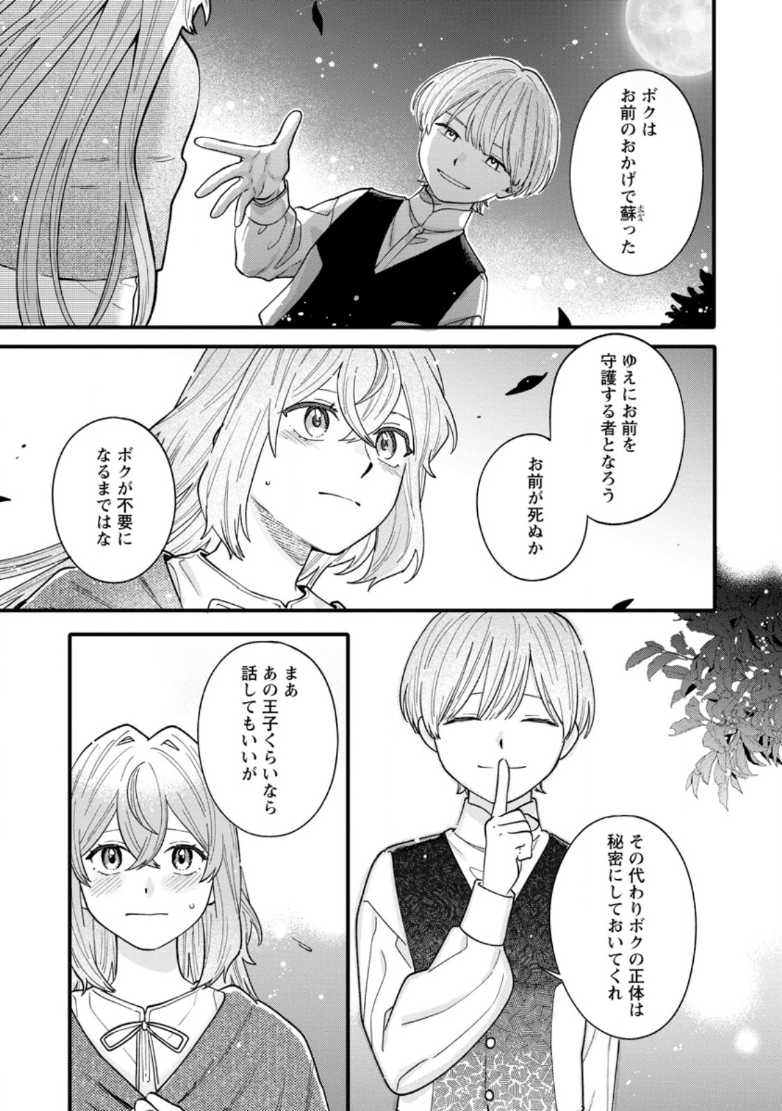 無自覚な天才魔導具師はのんびり暮らしたい 第10.3話 - Page 6