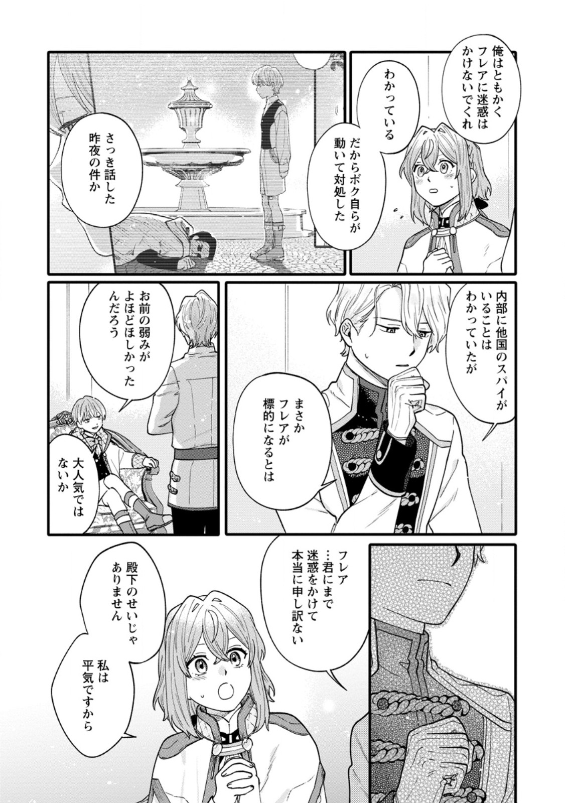 無自覚な天才魔導具師はのんびり暮らしたい 第10.3話 - Page 9