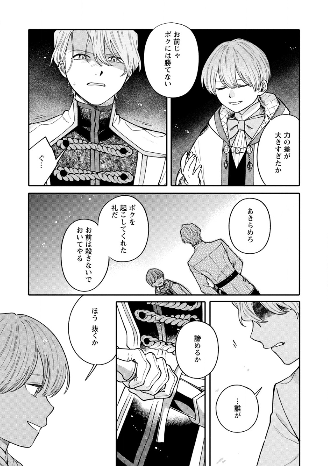 無自覚な天才魔導具師はのんびり暮らしたい 第11.1話 - Page 7