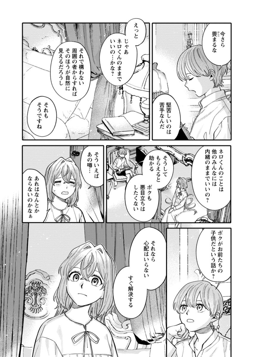 無自覚な天才魔導具師はのんびり暮らしたい 第11.2話 - Page 8