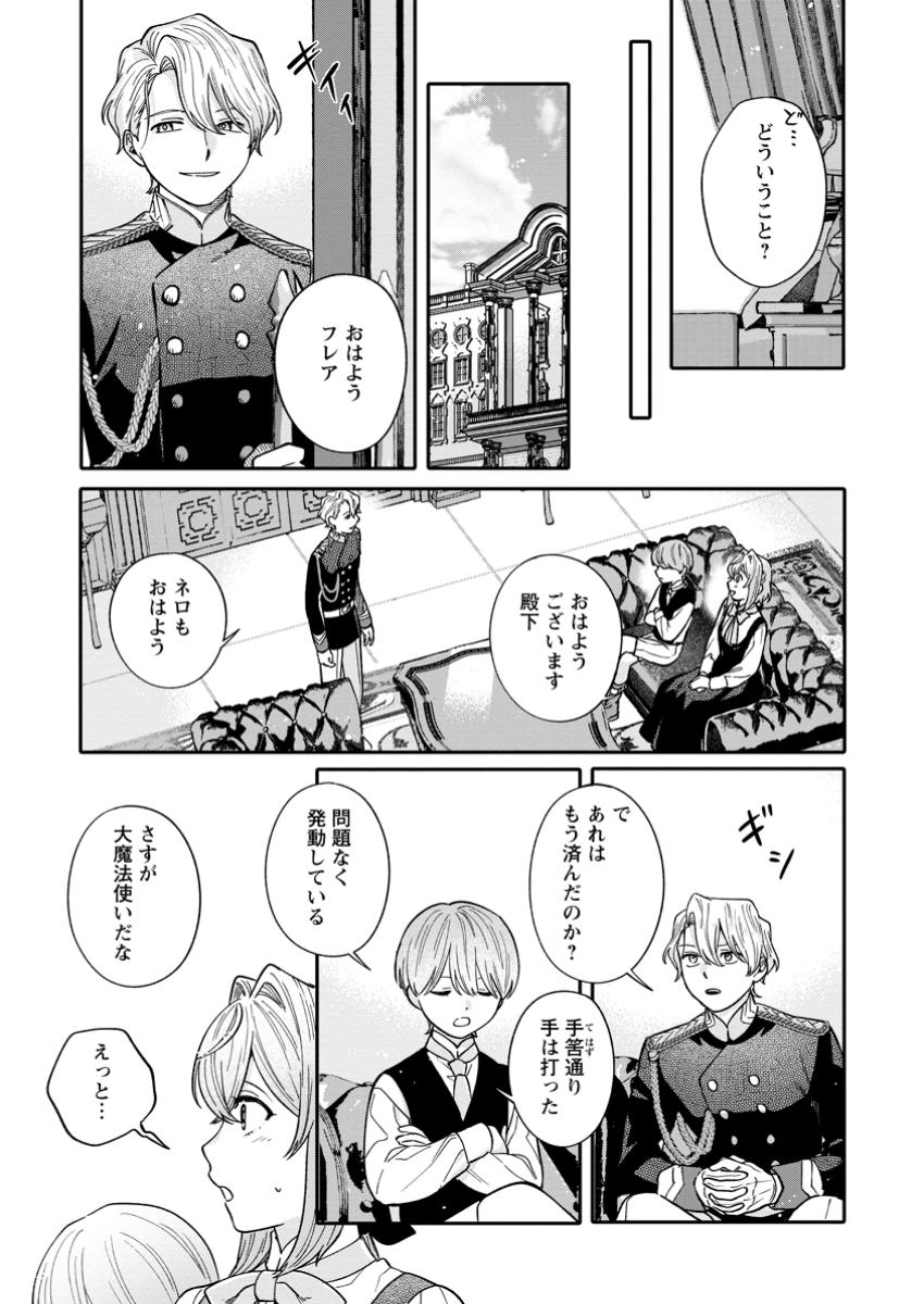 無自覚な天才魔導具師はのんびり暮らしたい 第11.2話 - Page 9