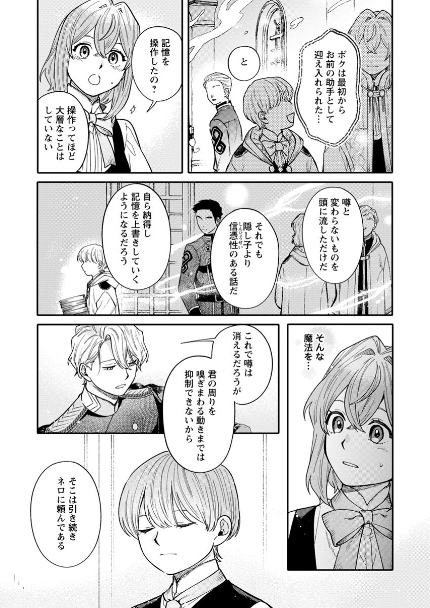 無自覚な天才魔導具師はのんびり暮らしたい 第11.3話 - Page 2