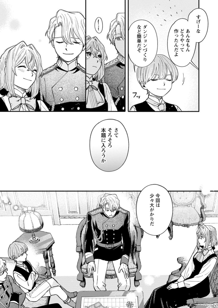 無自覚な天才魔導具師はのんびり暮らしたい 第11.3話 - Page 7