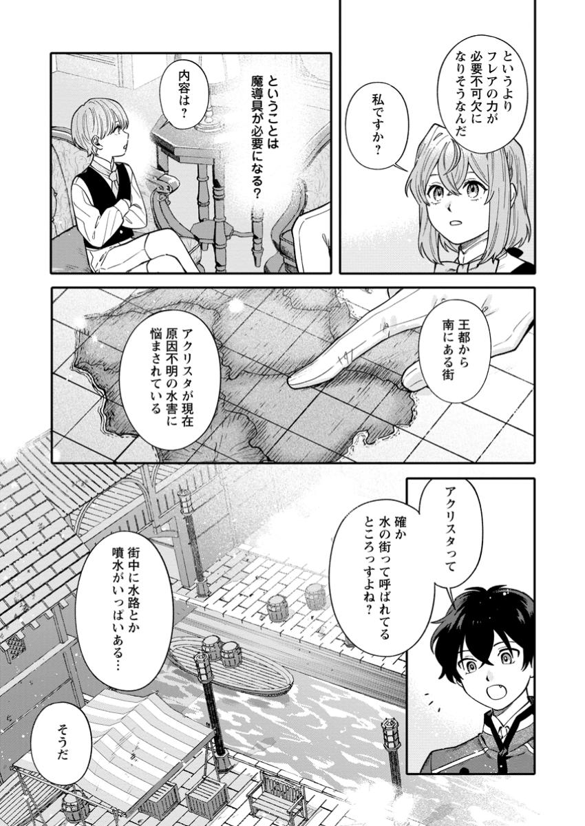 無自覚な天才魔導具師はのんびり暮らしたい 第11.3話 - Page 8