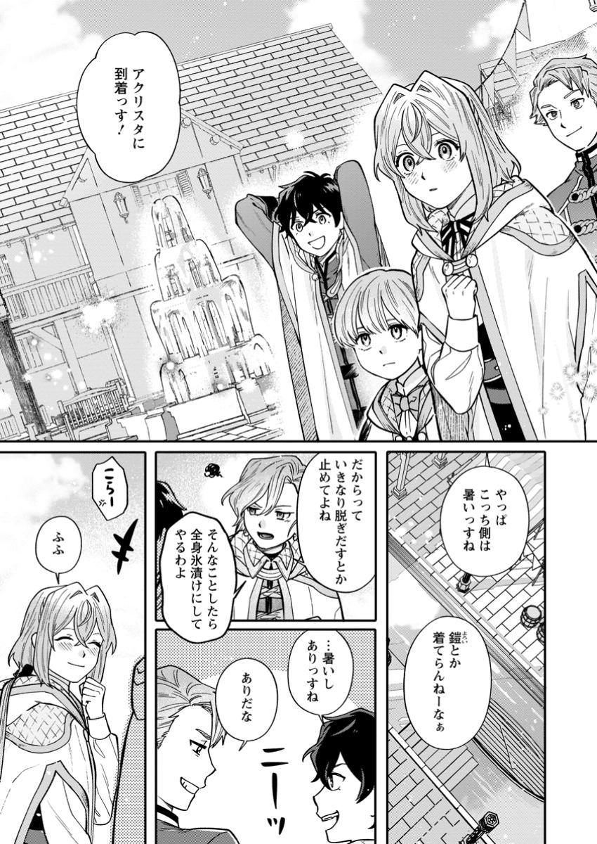 無自覚な天才魔導具師はのんびり暮らしたい 第12.1話 - Page 1