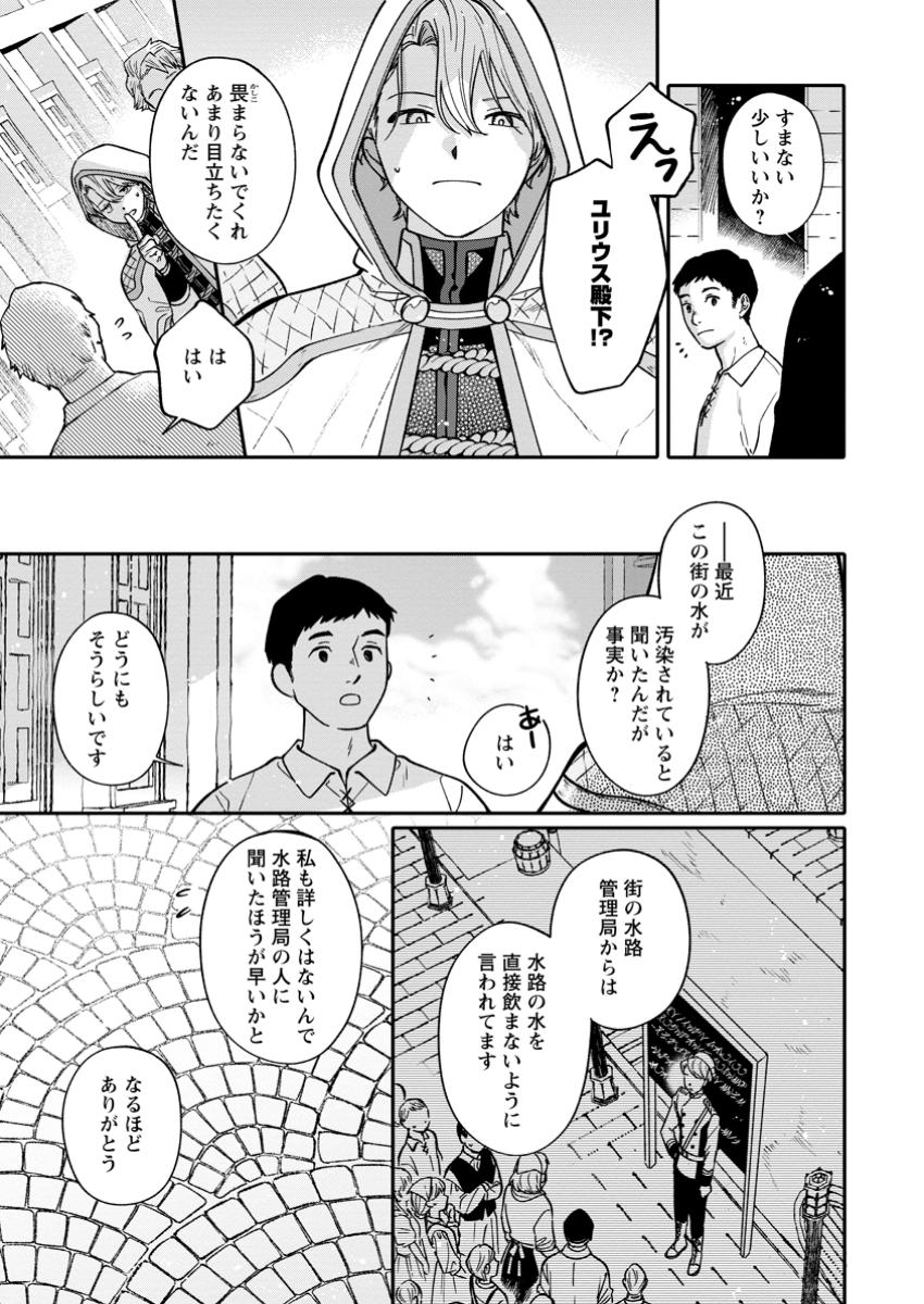 無自覚な天才魔導具師はのんびり暮らしたい 第12.1話 - Page 3