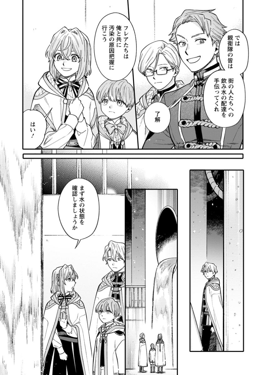 無自覚な天才魔導具師はのんびり暮らしたい 第12.1話 - Page 9