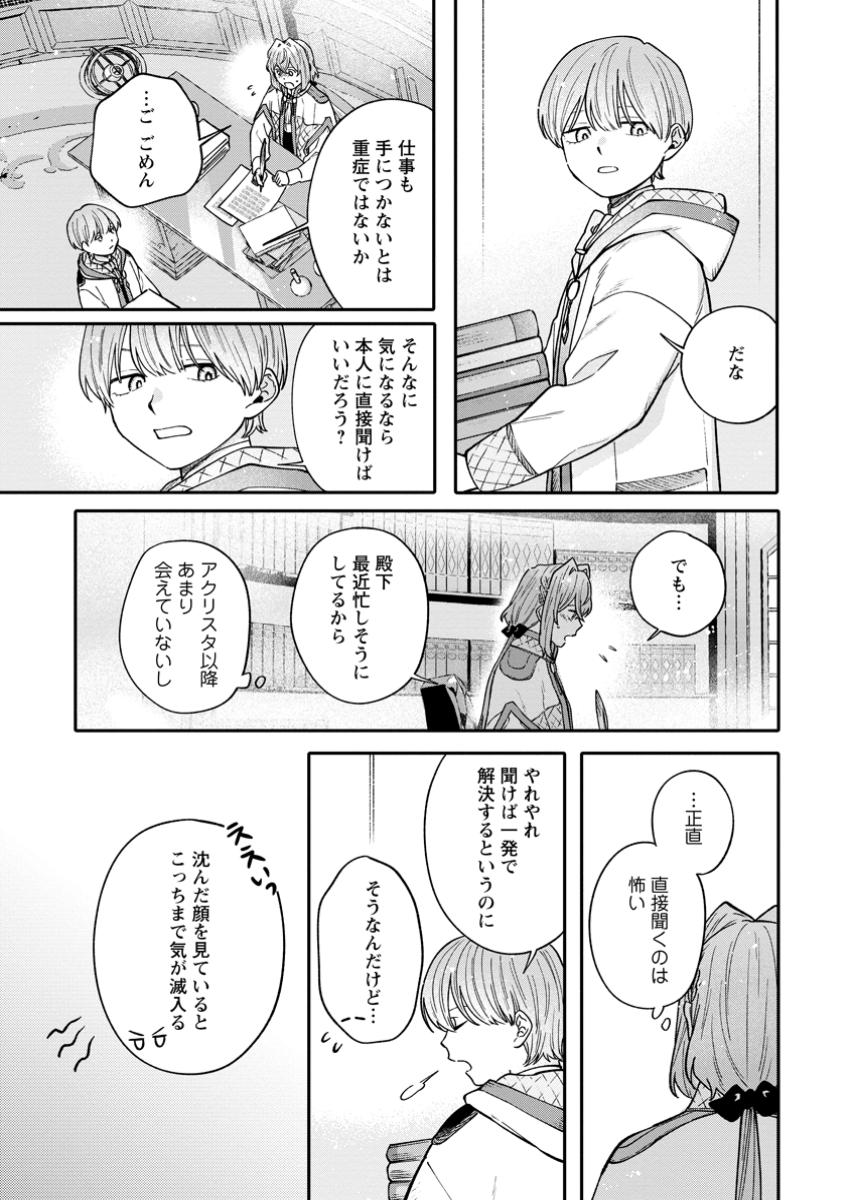 無自覚な天才魔導具師はのんびり暮らしたい 第13.1話 - Page 5