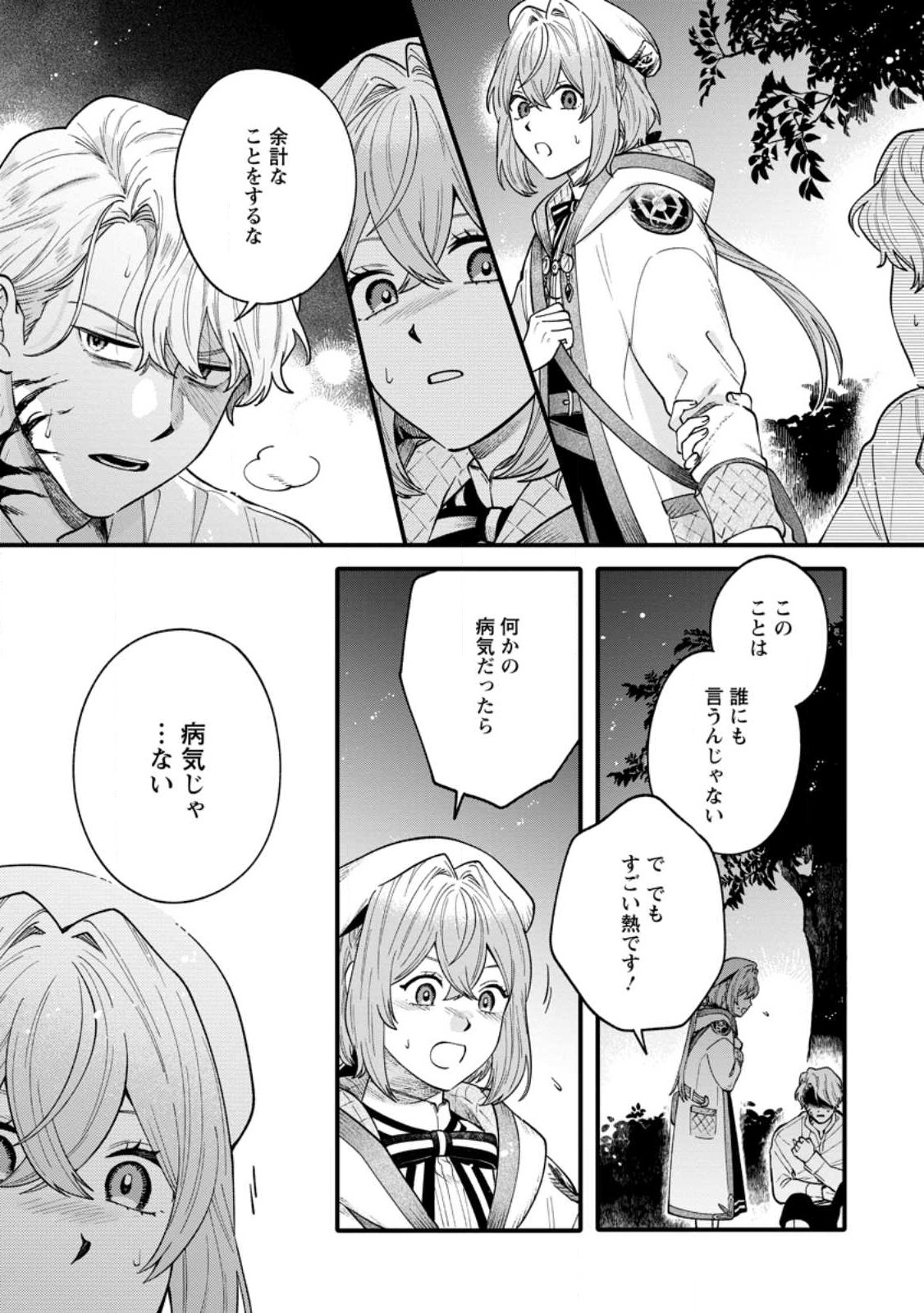 無自覚な天才魔導具師はのんびり暮らしたい 第2.1話 - Page 2