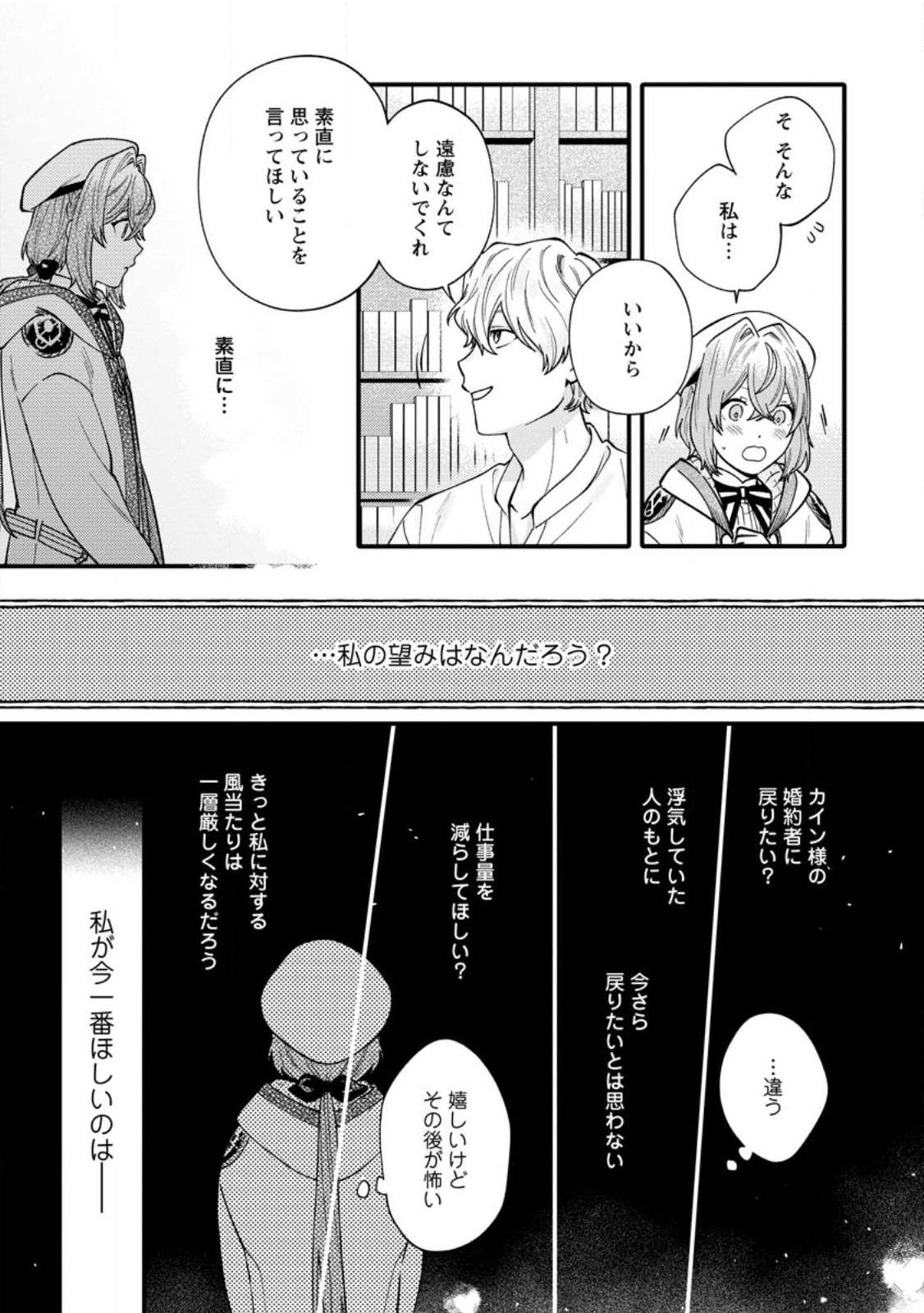 無自覚な天才魔導具師はのんびり暮らしたい 第2.2話 - Page 6