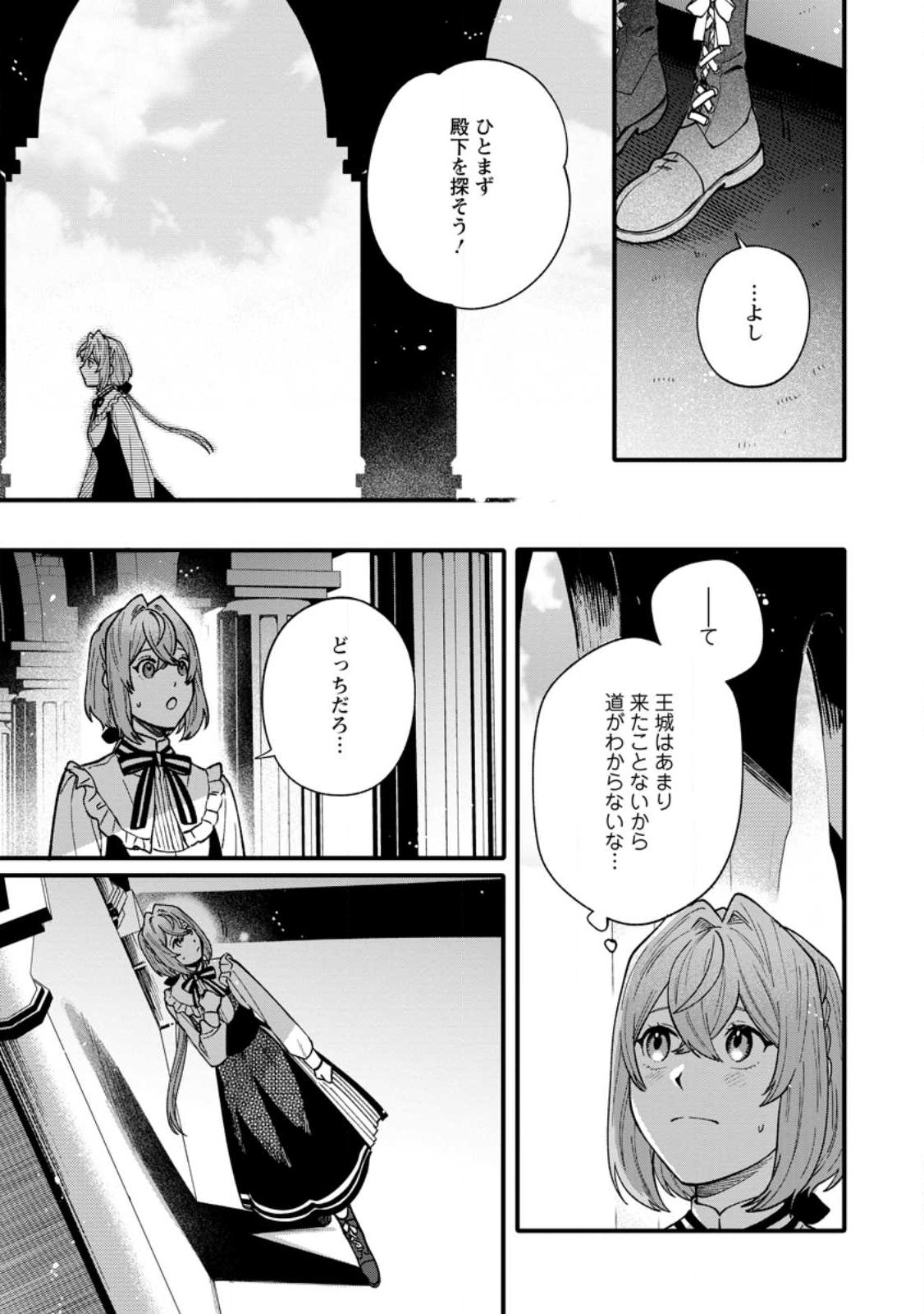 無自覚な天才魔導具師はのんびり暮らしたい 第3.1話 - Page 4