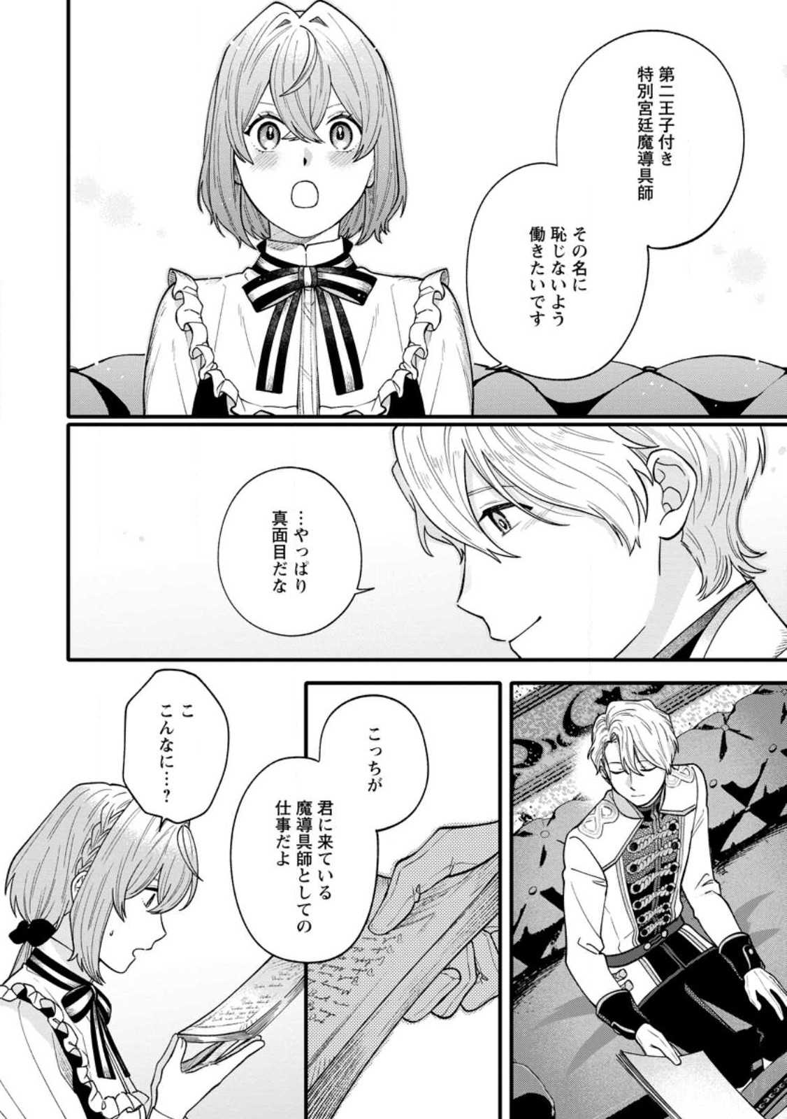 無自覚な天才魔導具師はのんびり暮らしたい 第3.1話 - Page 10