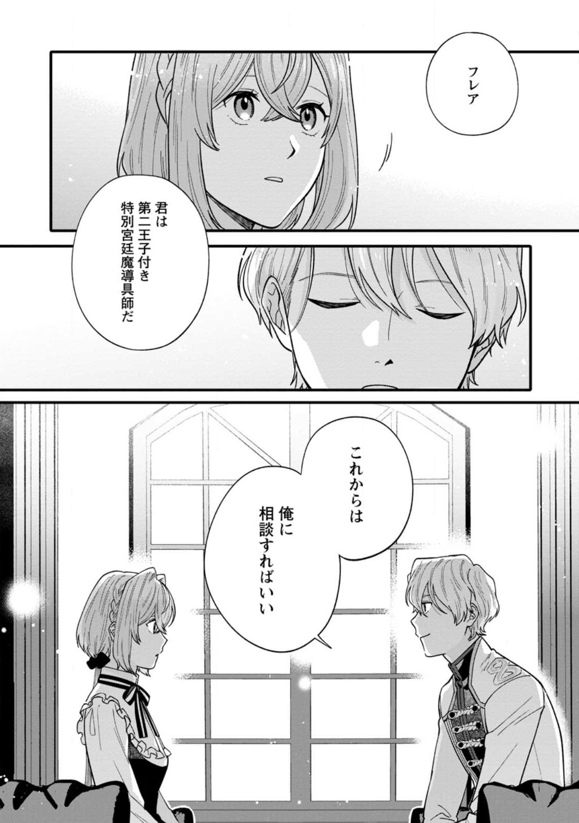 無自覚な天才魔導具師はのんびり暮らしたい 第3.2話 - Page 4