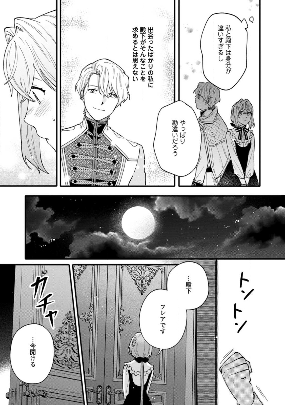 無自覚な天才魔導具師はのんびり暮らしたい 第3.3話 - Page 1