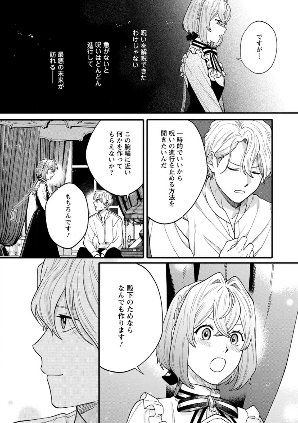 無自覚な天才魔導具師はのんびり暮らしたい 第3.3話 - Page 5