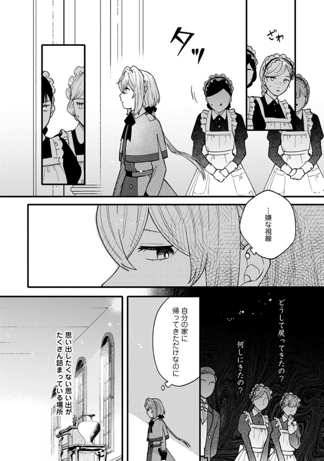 無自覚な天才魔導具師はのんびり暮らしたい 第4.1話 - Page 2