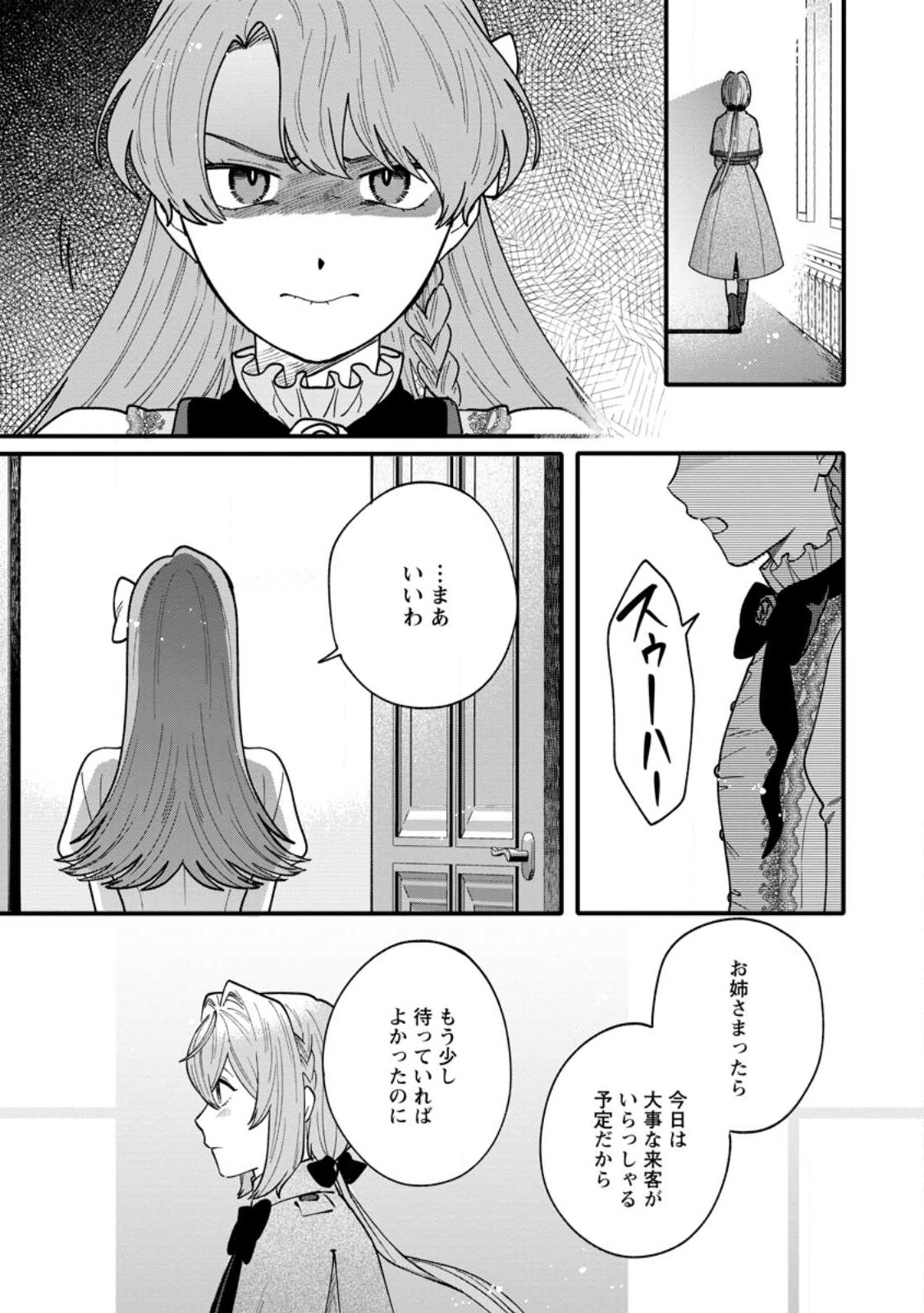 無自覚な天才魔導具師はのんびり暮らしたい 第4.2話 - Page 5