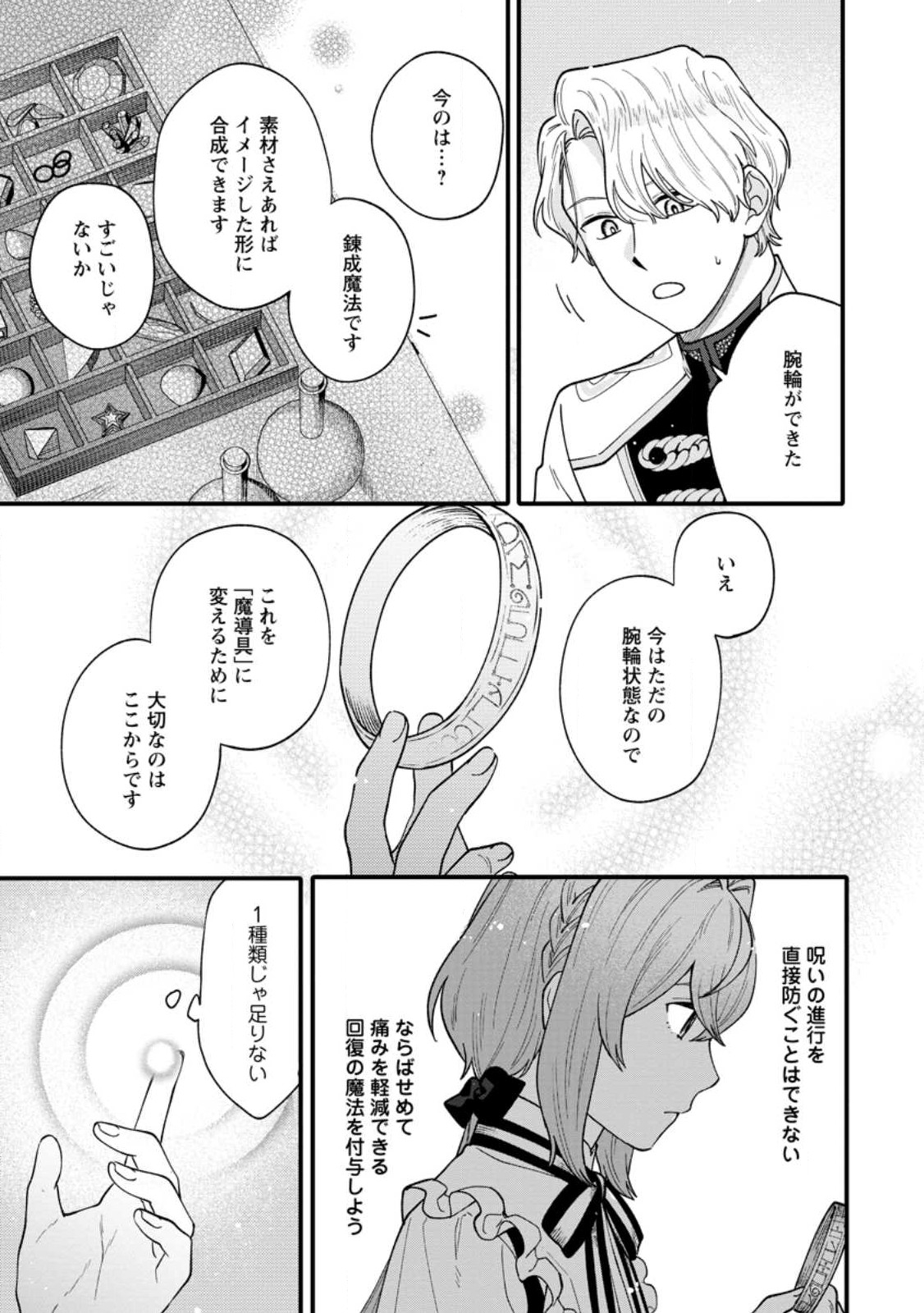 無自覚な天才魔導具師はのんびり暮らしたい 第4.3話 - Page 5