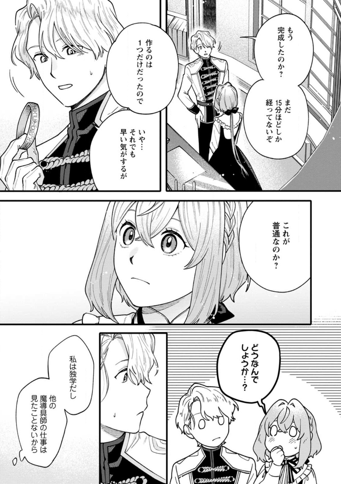 無自覚な天才魔導具師はのんびり暮らしたい 第4.3話 - Page 9