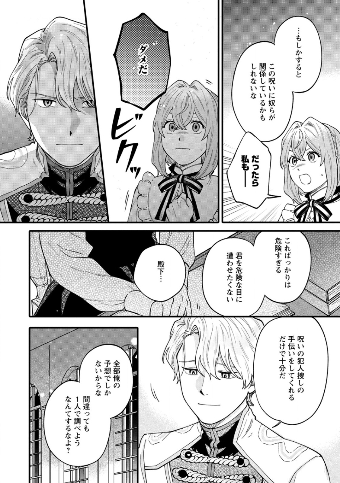 無自覚な天才魔導具師はのんびり暮らしたい 第5.2話 - Page 3