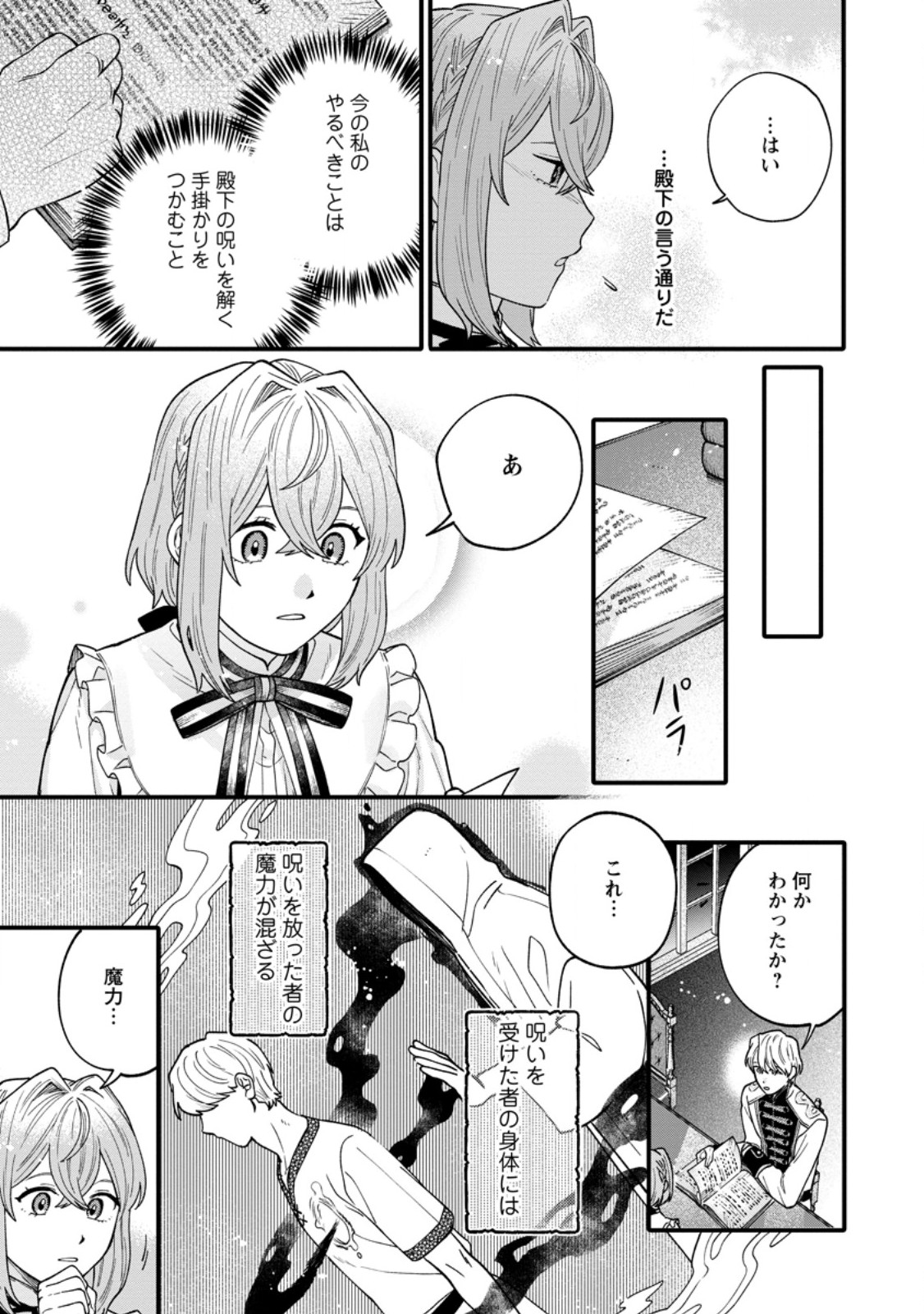 無自覚な天才魔導具師はのんびり暮らしたい 第5.2話 - Page 4