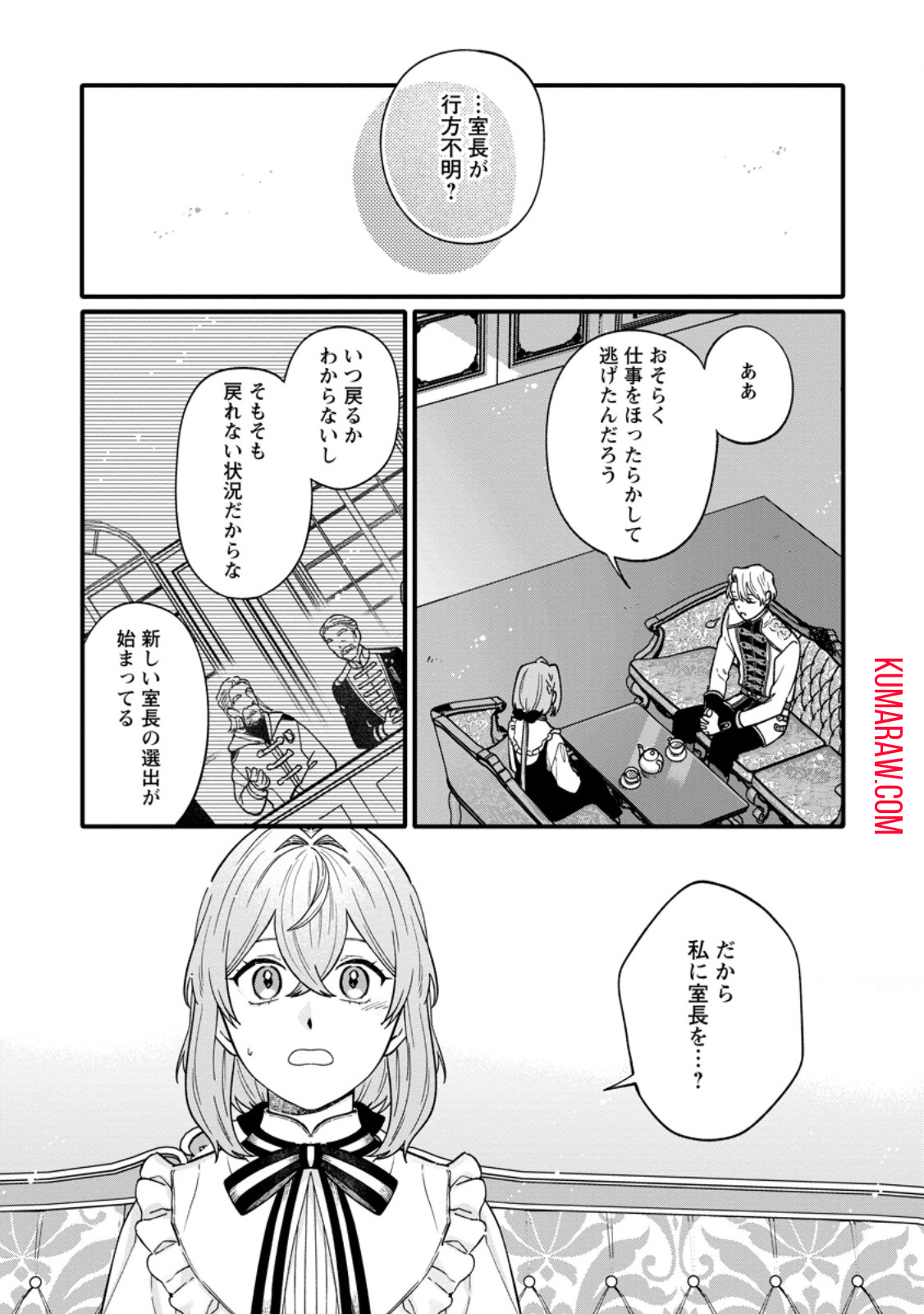 無自覚な天才魔導具師はのんびり暮らしたい 第7.1話 - Page 1