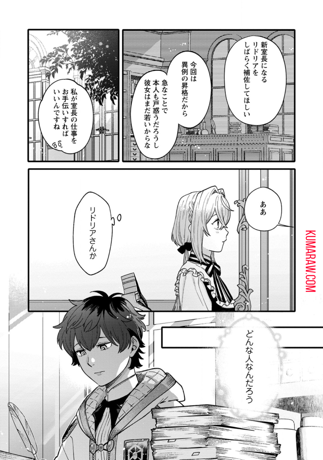 無自覚な天才魔導具師はのんびり暮らしたい 第7.1話 - Page 9