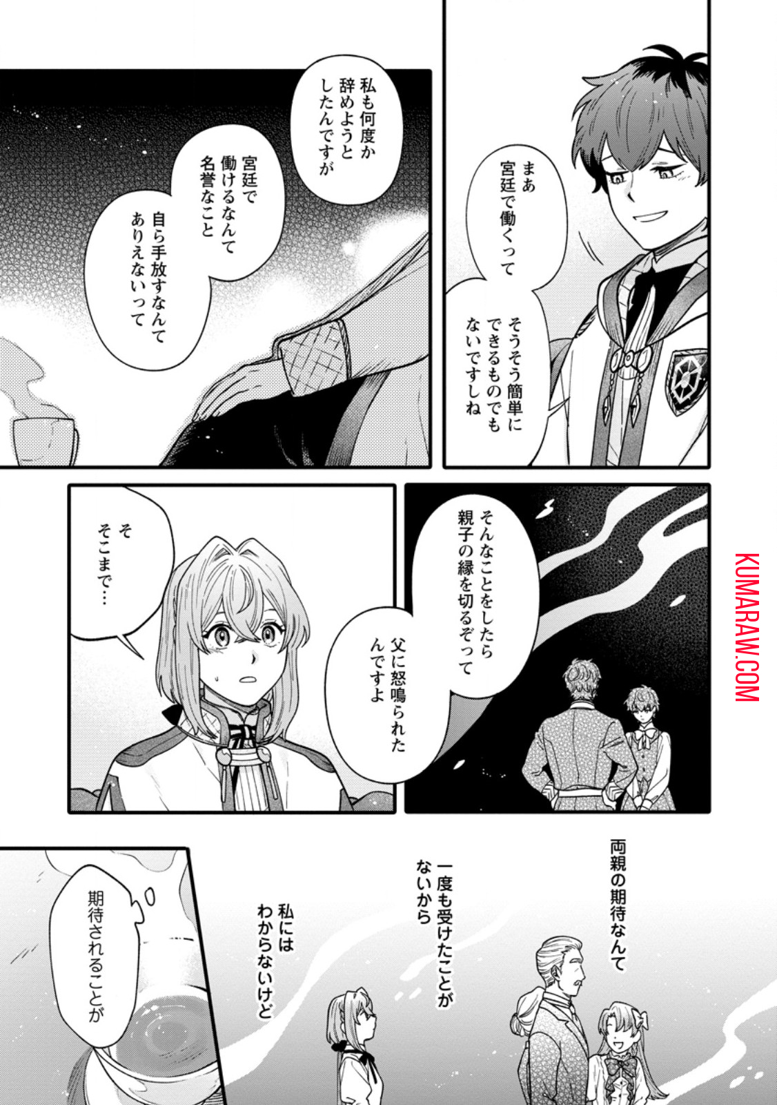 無自覚な天才魔導具師はのんびり暮らしたい 第7.2話 - Page 5