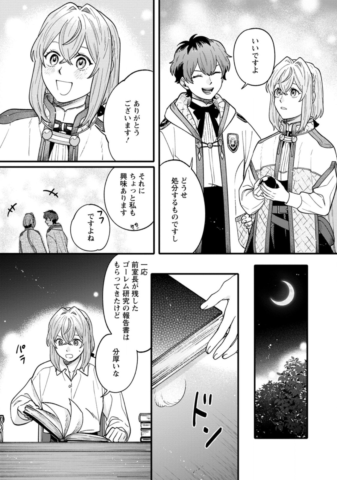 無自覚な天才魔導具師はのんびり暮らしたい 第7.3話 - Page 5