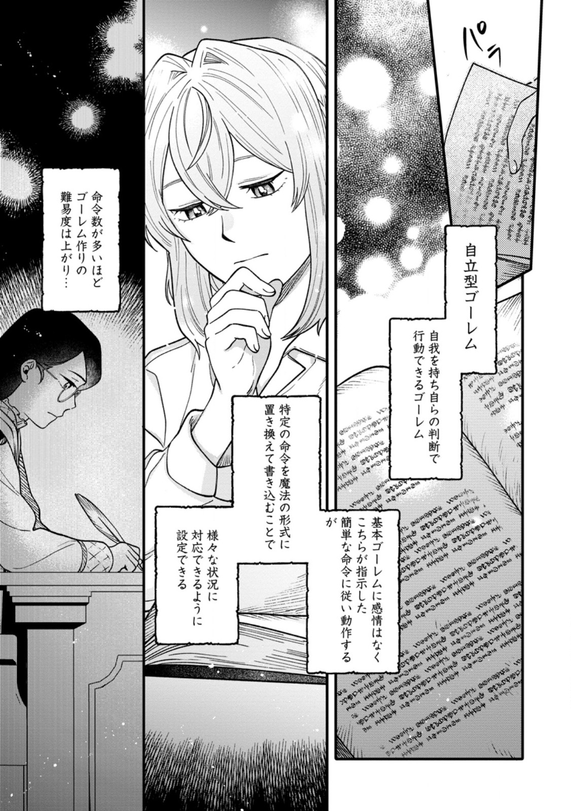 無自覚な天才魔導具師はのんびり暮らしたい 第7.3話 - Page 6