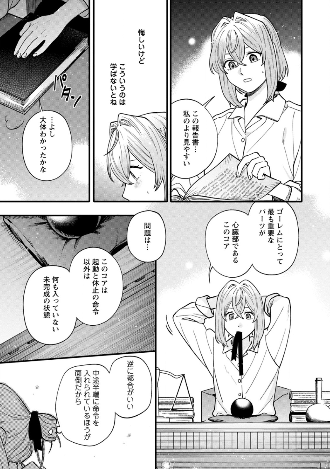 無自覚な天才魔導具師はのんびり暮らしたい 第7.3話 - Page 7