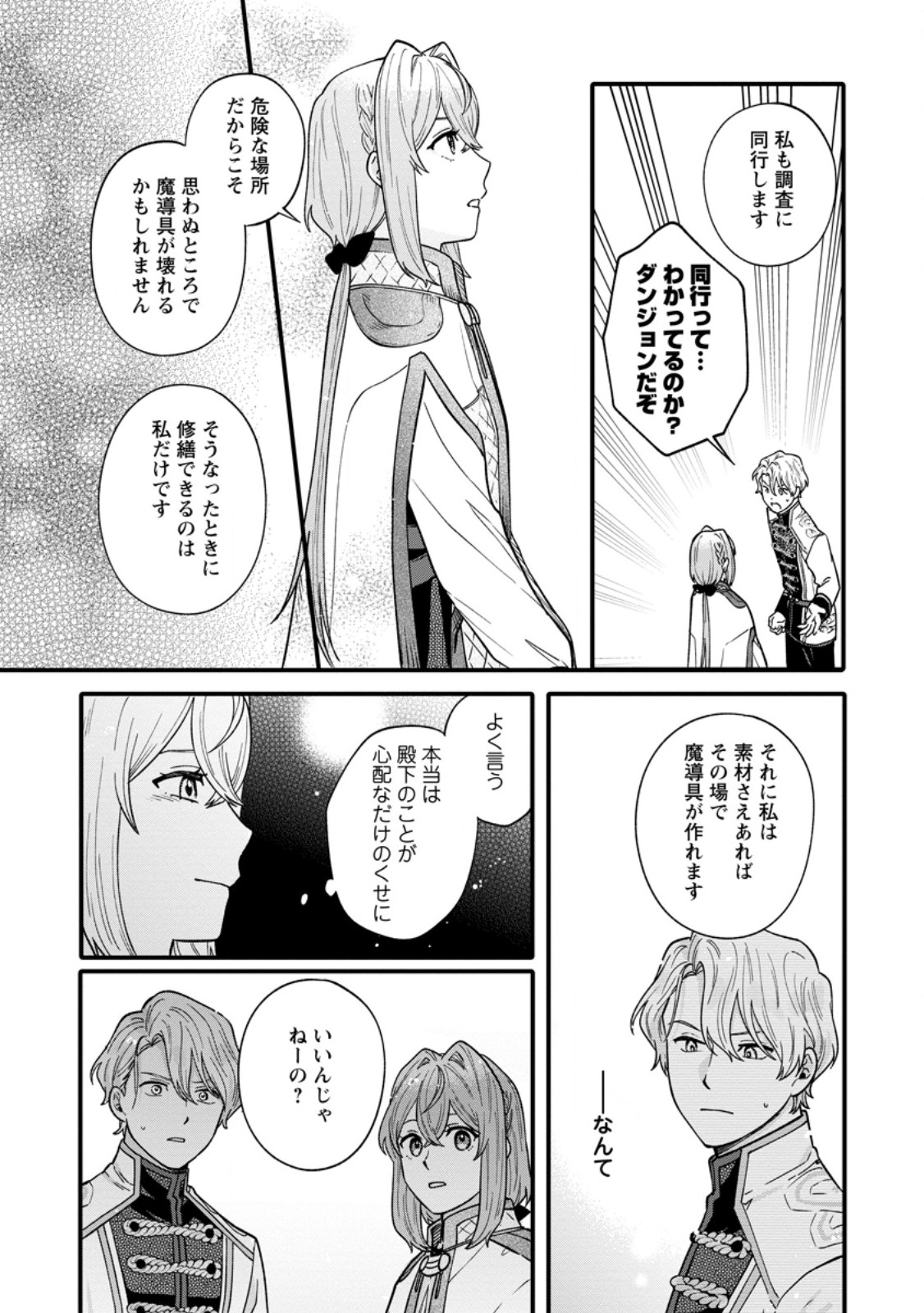 無自覚な天才魔導具師はのんびり暮らしたい 第8.3話 - Page 4