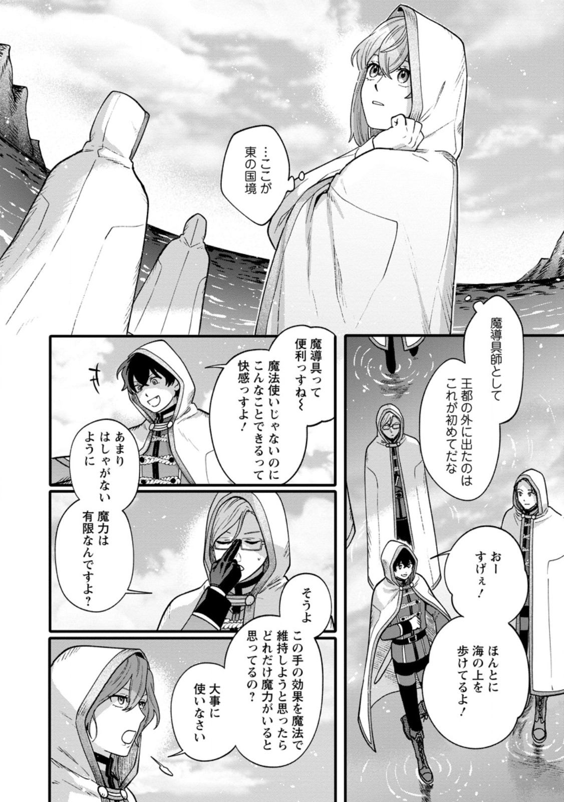 無自覚な天才魔導具師はのんびり暮らしたい 第8.3話 - Page 8