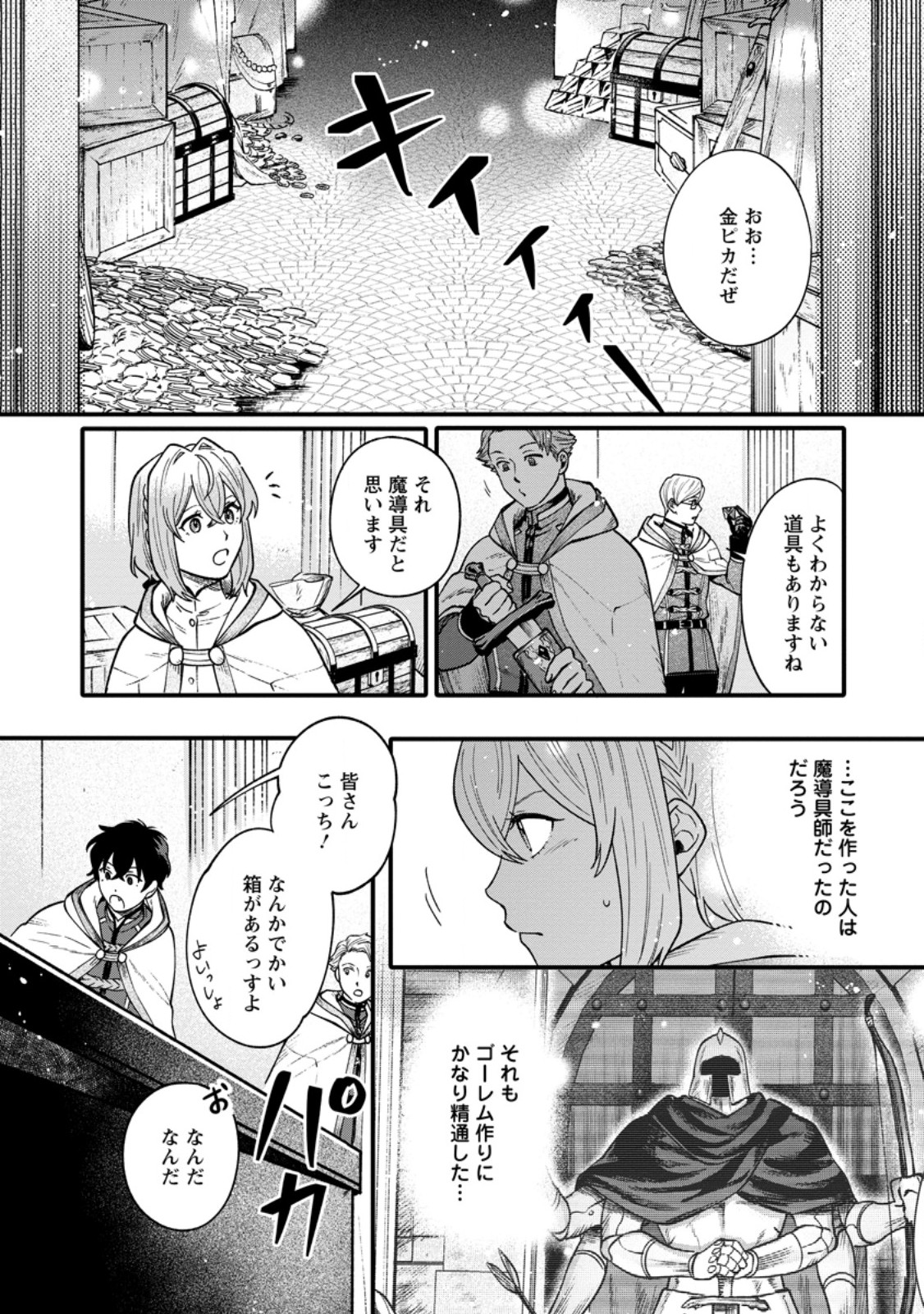 無自覚な天才魔導具師はのんびり暮らしたい 第9.2話 - Page 8