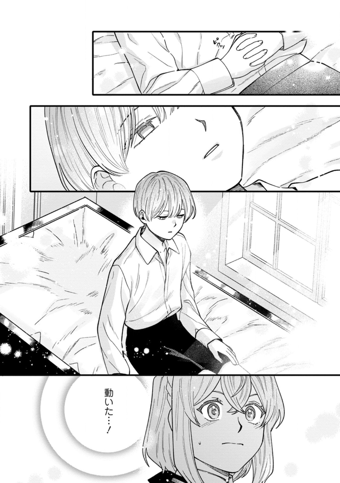 無自覚な天才魔導具師はのんびり暮らしたい 第9.3話 - Page 8