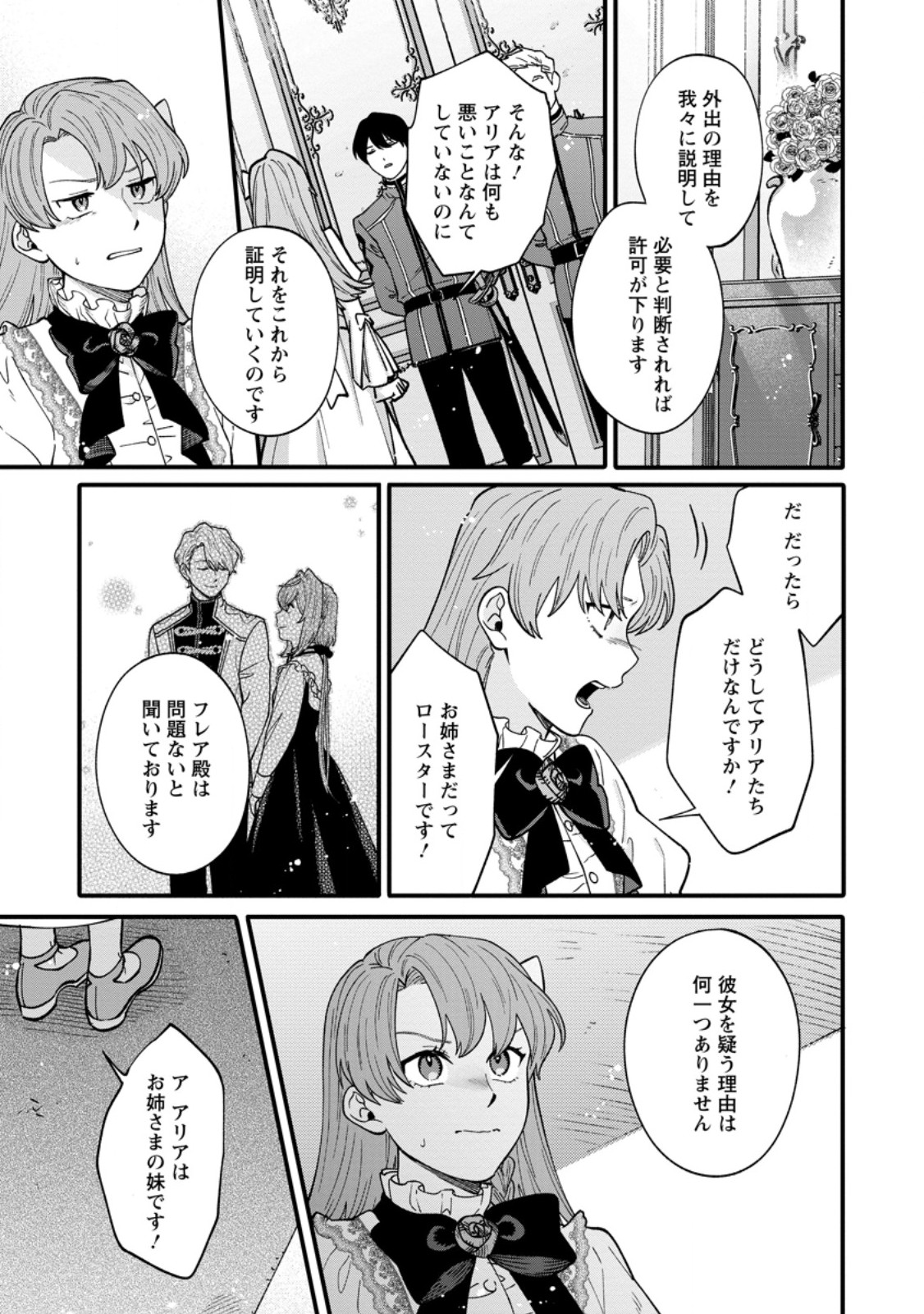 無自覚な天才少女は気付かない 第6.2話 - Page 6